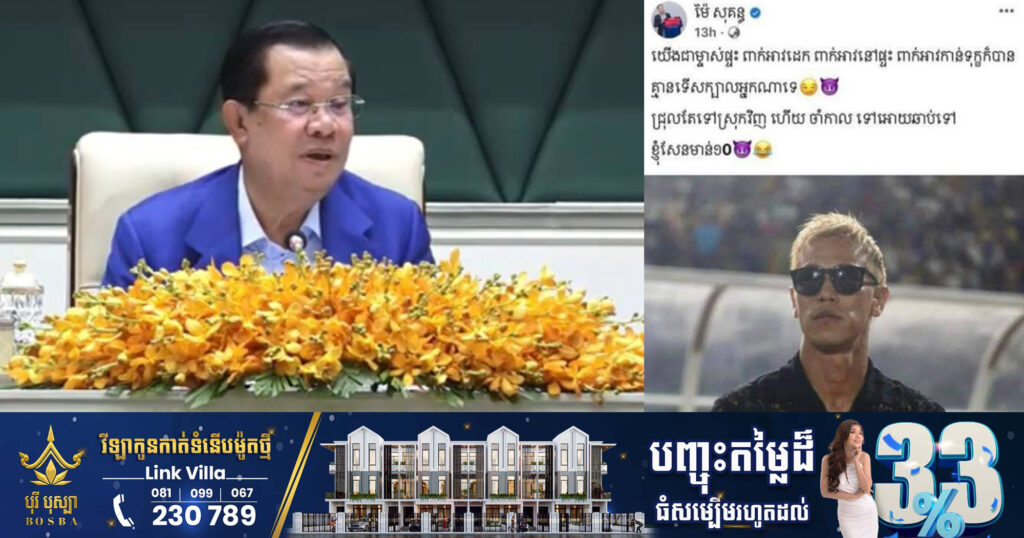 សម្តេចតេជោ  ហ៊ុន  សែន ណែនាំឲ្យ ម៉ៃ សុគន្ធ សុំទោសគ្រូបង្វឹកបាល់ទាត់ជម្រើសជាតិកម្ពុជា Keisuke Honda