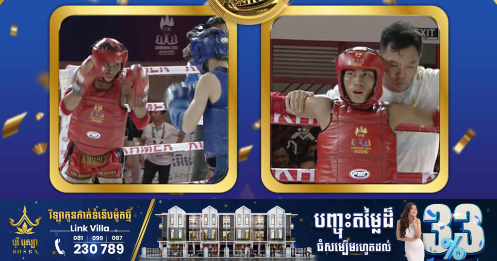 ស៊ីហ្គេម២០២៣៖ កីឡាករគុនខ្មែរ ភុន ពិសិដ្ឋ ឈ្នះមេដាយមាស លើវិញ្ញាសាគុនខ្មែរ ៤៨គីឡូក្រាម