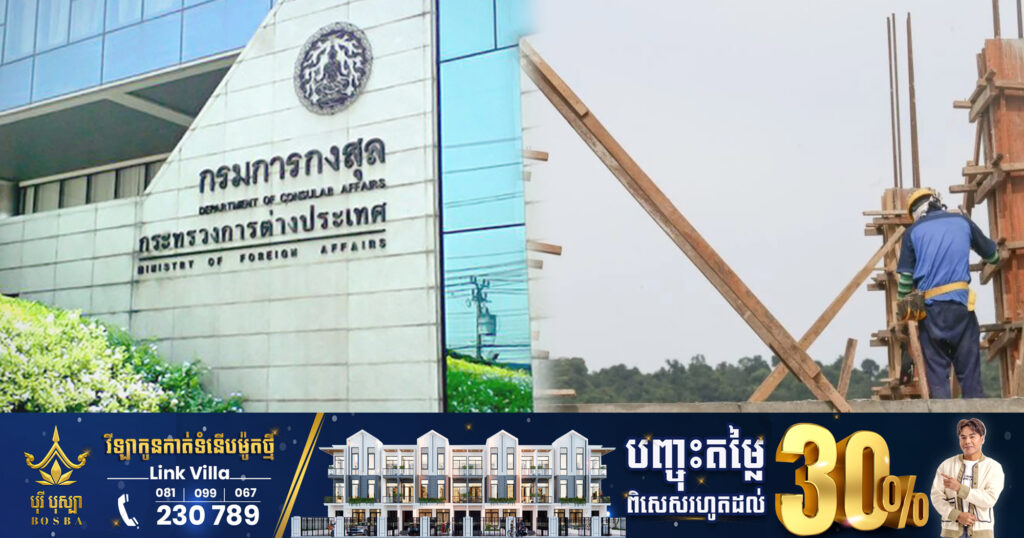 ក្រសួងការបរទេសថៃ បញ្ជាក់ថា ថៃនៅតែបន្តជួលពលករបរទេស ដោយស្ថិតក្រោមអនុស្សរណៈកម្ពុជា-ឡាវ មានសិទ្ធទទួលសេវាកម្មសុខភាព និងសិទ្ធការពារការជួញដូរមនុស្ស