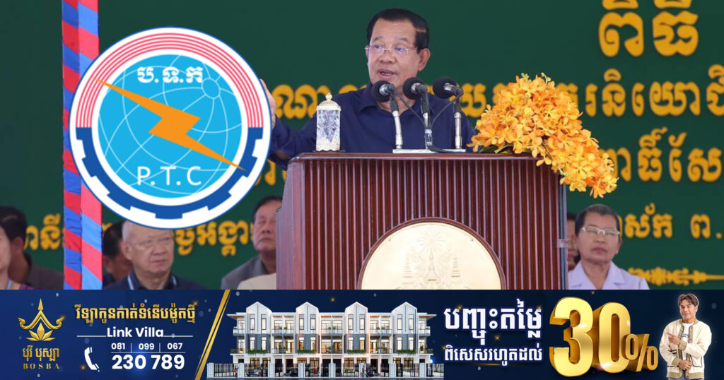 សម្តេចតេជោ ហ៊ុន សែន ណែនាំឱ្យក្រសួងប្រៃសណីយ៍ ជជែកជាមួយក្រុមហ៊ុនទូរស័ព្ទ រៀបចំឧបករណ៍ទាញសេវាតាមទីតាំងសម្តេចរៀបចំកម្មវិធីផ្សេងៗ