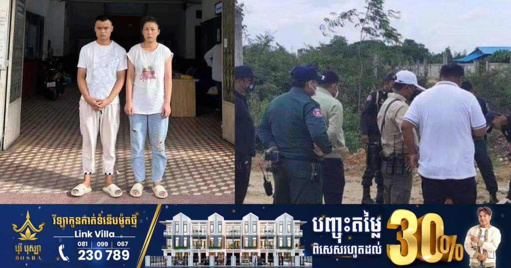 តុលាការចោទប្រកាន់ប្ដីប្រពន្ធជនជាតិចិន ម្ចាស់គ្លីនិក«ប៉ខាង» ពីបទ «ឃាតកម្មដោយមានទារុណកម្ម» ពាក់ព័ន្ធការស្លា.ប់ស្ត្រីជនជាតិកូរ៉េម្នាក់ក្នុងគ្លីនិក