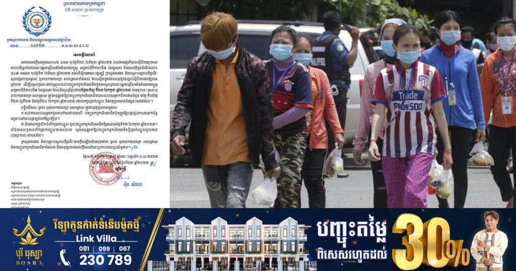 ក្រសួងការងារ ណែនាំពីការអនុញ្ញាតឱ្យកម្មករនិយោជិតឈប់សម្រាក ៣ថ្ងៃ ពីថ្ងៃទី២២-២៤ ខែកក្កដា ដើម្បីងាយស្រួលចូលរួមបោះឆ្នោត ជ្រើសតាំងតំណាងរាស្ត្រ សម្រាប់នីតិកាលទី៧