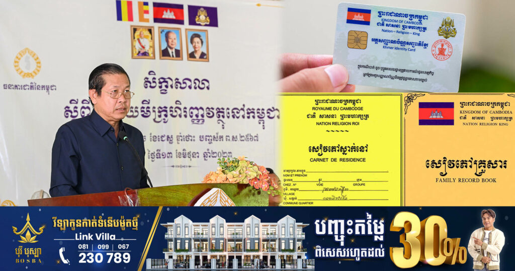 មន្រ្ដីជាន់ខ្ពស់ NBC: ​អត្តសញ្ញាណប័ណ្ណ សៀវភៅគ្រួសារ ឬសៀវភៅស្នាក់នៅ មិនមែនជាវត្ថុមានតម្លៃសម្រាប់ដាក់ធានាបញ្ចាំនោះទេ ហាមដាច់ខាតមិនឲ្យទទួលយក ដើម្បីផ្ដល់ឥណទាន