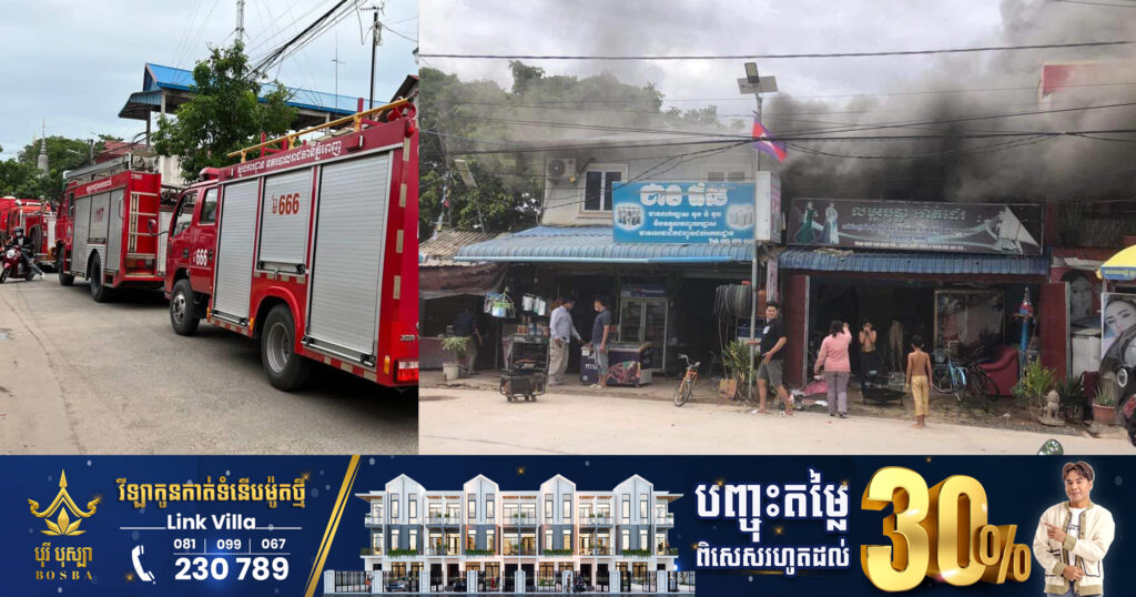 ផ្ទះ២ខ្នង និងលុយ​៤ម៉ឺនដុល្លារត្រូវបានអគ្គិភ័យលេបត្របាក់ទាំងស្រុង និងរាលដល់ផ្ទះ២ខ្នងទៀត ​នៅខណ្ឌច្បារអំពៅ