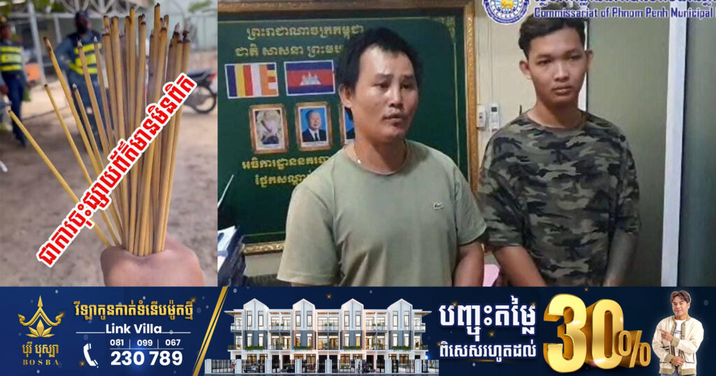 នគរបាលរាជធានីភ្នំពេញ បំភ្លឺករណីបុរសម្នាក់ កាន់ធូបមួយបាច់ បបួលនគរបាលស្បថ ពាក់ព័ន្ធការផាកពិន័យបទល្មើសចរាចរណ៍