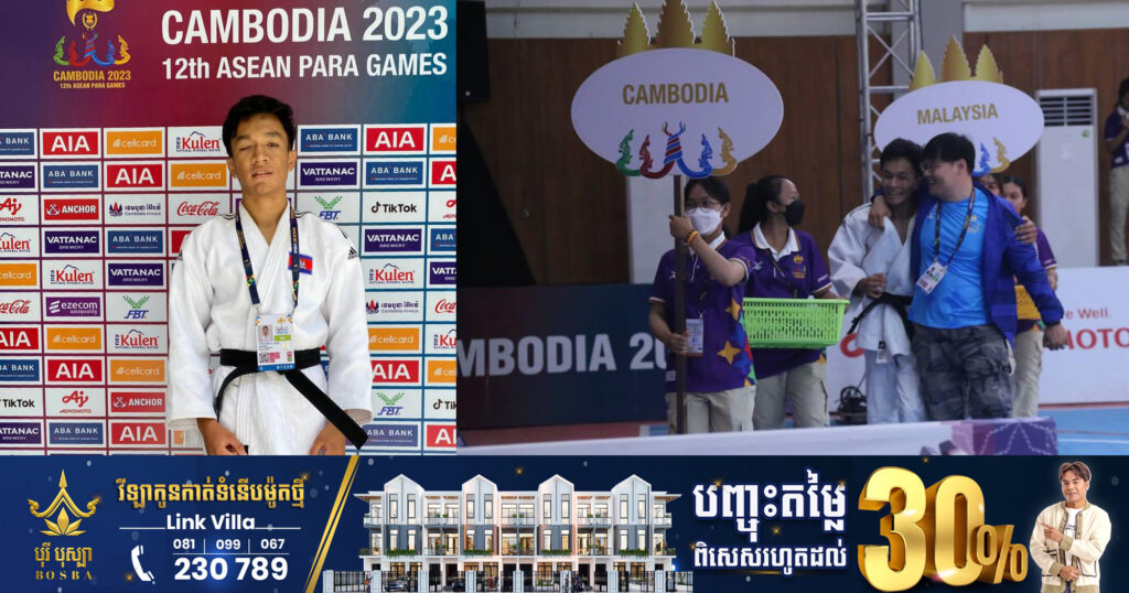 អាស៊ានប៉ារ៉ាហ្គេម៖ កីឡាករ ឡេង ទិត្យ វិបុល ឈ្នះមេដាយសំរិទ្ធ ប្រភេទកីឡាយូដូជនពិការ ក្នុងទម្ងន់ ដក ៦០គីឡូក្រាម J2