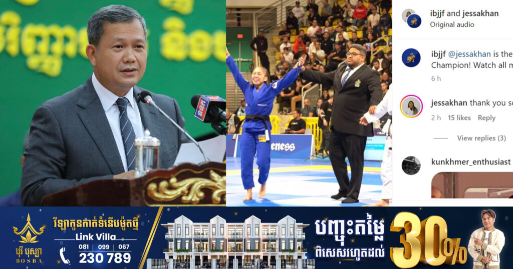 បណ្ឌិត ហ៊ុន ម៉ាណែត អបអរសាទរកីឡាការិនី ខាន់ ជេសា ដែលឈ្នះមេដាយមាសជើងឯកពិភពលោក នៃការព្រឹត្តិការណ៍ IBJJF World Champion 2023