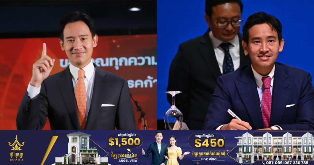 មេដឹកនាំគណបក្ស Move Forward លោក Pita អះអាងថា លោកមានការគាំទ្រគ្រប់គ្រាន់ពីព្រឹទ្ធសភា ដើម្បីក្លាយជានាយករដ្ឋមន្រ្តី នៅខែក្រោយ