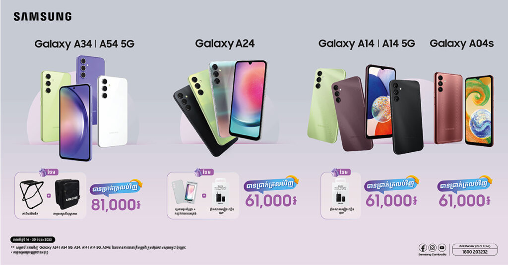 គ្រាន់តែទិញស្មាតហ្វូន Galaxy A ស៊េរីណាមួយពីសាមសុងនឹងទទួលបានប្រាក់ត្រលប់មកវិញភ្លាមៗ…!