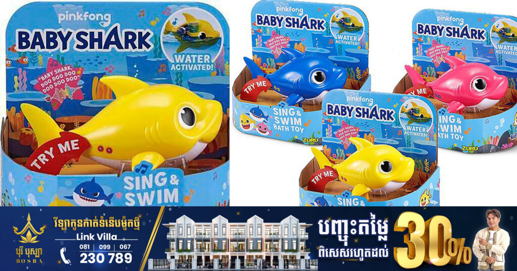 សារព័ត៌មាន Dailymail ផ្សាយថា ឧបករណ៍ក្មេងលេង Baby Shark Bath ជាង៧.៥លាន ត្រូវបានប្រមូលចូលរោងចក្រវិញ ក្រោយមានករណីក្មេងៗរងរបួសដោយសារឧបករណ៍នេះ