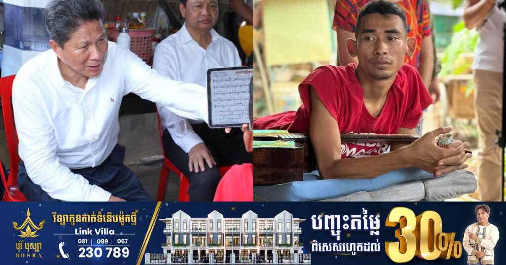 ទេសរដ្ឋមន្ត្រី​ ស៊ុន​ ចាន់ថុល​ សម្រេចឧបត្ថម្ភ​ដី និងផ្ទះជូនលោក ប្រាក់ សុផាន់ណា តន្ត្រីករដែលសម្តែងបទចម្រៀង «មានដង្ហើម មានសង្ឃឹម» ក្នុងពិធីបើកអាស៊ានប៉ារ៉ាហ្គេម ២០២៣