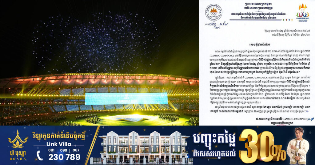 សាធារណជនដែលចូលរួមពិធីបិទការប្រកួតកីឡាអាស៊ានប៉ារ៉ាហ្គេម អាចប្រើបណ្ណដូចពេលពិធីបើកបាន