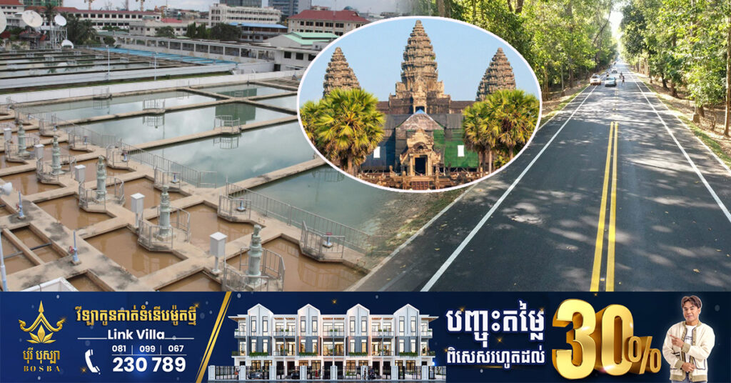 ជប៉ុនផ្តល់កម្ចីជិត ២០០លានដុល្លារ សម្រាប់កែលម្អផ្លូវជនបទ និងពង្រីកការផ្គត់ផ្គង់ទឹកស្អាតនៅសៀមរាប
