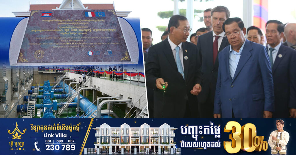 សម្ដេចតេជោ ហ៊ុន សែន ស្នើបារាំង និងសហភាពអឺរ៉ុប បន្ដផ្ដល់ជំនួយសាងសង់រោងចក្រផលិតទឹកស្អាតជំហានទី៣