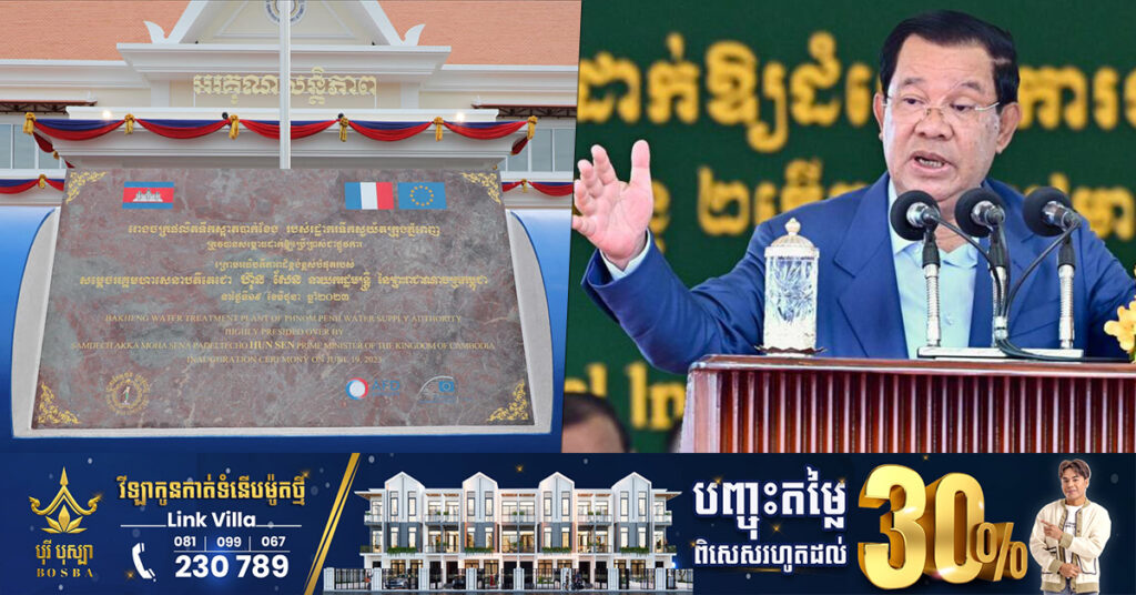 សម្តេចតេជោ ហ៊ុន សែន សង្ឃឹមថា ពេលរាជធានីភ្នំពេញផលិតទឹក​បានជាង១លាន​ម៉ែត្រ​គូប ក្នុង១ថ្ងៃ នឹងលុបបំបាត់បានអតុល្យភាពនៃការផលិតនិងការប្រើប្រាស់