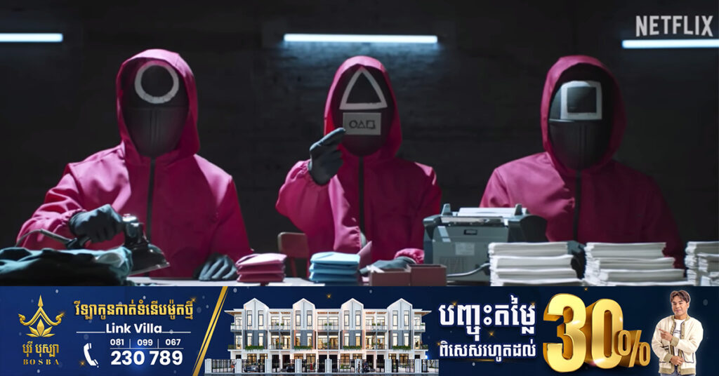 ហ្គេមពិតយកលំនាំតាមរឿង Squid Game របស់ Netflix នឹងចាក់បញ្ចាំងនៅខែវិច្ឆិកានេះ