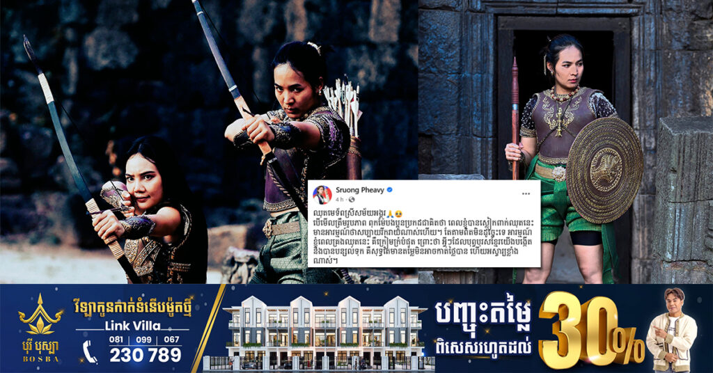 កីឡាការិនីឆ្នើម ស្រួង ភាវី គ្រងឈុតមេទ័ពស្រីសម័យអង្គរ ឃើញហើយពិតជាមិនសរសើរមិនបាន គឺអង់អាចណាស់