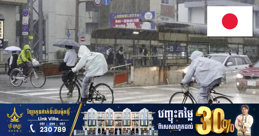 ជប៉ុនរងឥទ្ធិពលភ្លៀងធ្លាក់ខ្លាំង ខណៈកំពុងត្រៀមខ្លួនទប់ទល់នឹងព្យុះទីហ្វុង Mawar ដែលជិតមកដល់