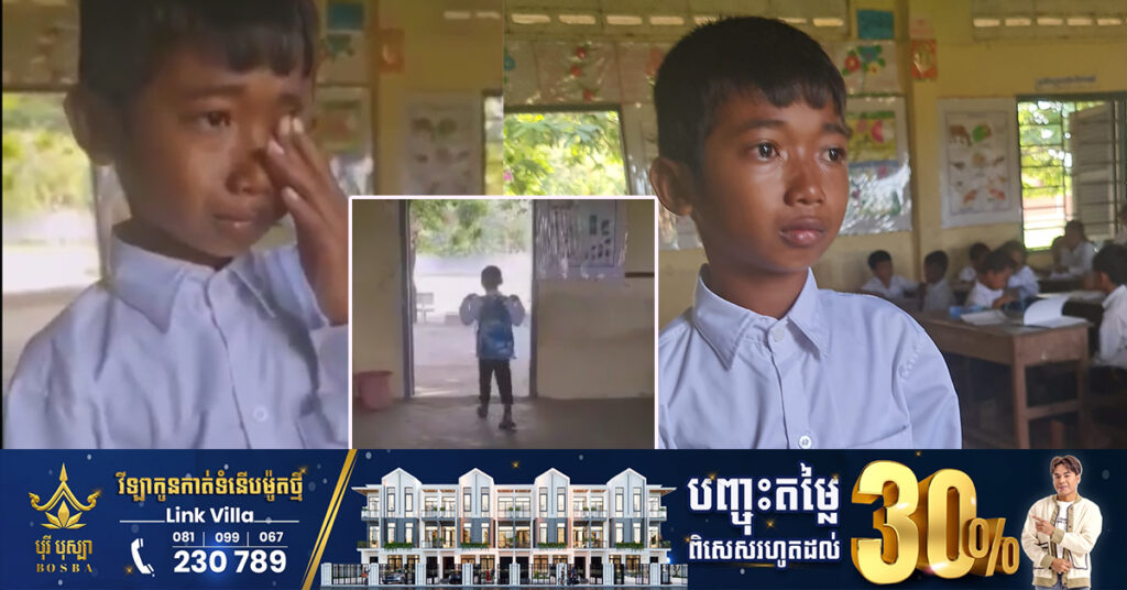 រំជួលចិត្ត! ក្មេងប្រុសម្នាក់ សុំច្បាប់គ្រូទៅជួយម្តាយលាងចានឱ្យគេ ដើម្បីយកប្រាក់ផ្គត់ផ្គង់ជីវភាព