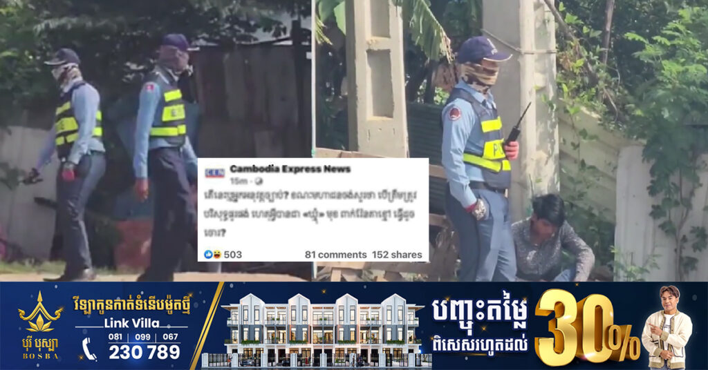 ស្នងការនគរបាលរាជធានីភ្នំពេញ បដិសេធទាំងស្រុងចំពោះសារព័ត៌មានមួយ ដែលសរសេរប្រមាថមើលងាយប្រៀបធៀបសមត្ថកិច្ចទៅនឹង«ចោរ»