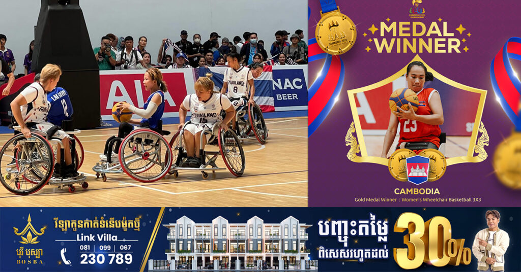 អាស៊ានប៉ារ៉ាហ្គេម ២០២៣៖ ក្រុមបាល់បោះជិះរទេះជនពិការនារីកម្ពុជា ដណ្ដើមបានមេដាយមាស លើវិញ្ញាសានារី (៣នាក់ ទល់ ៣នាក់)