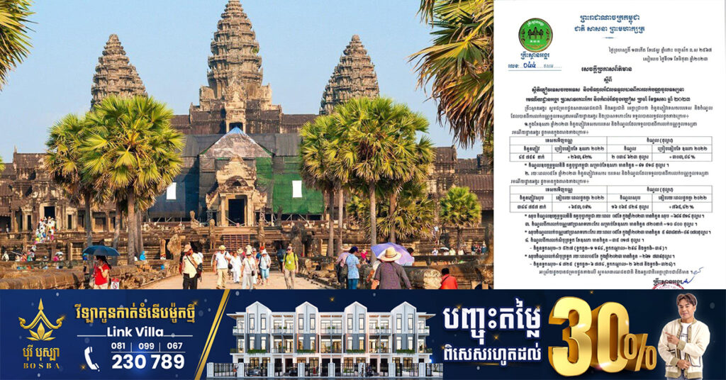 កម្ពុជារកចំណូលបានជាង១៦លានដុល្លារ ពីការលក់បណ្ណចូលទស្សនាអង្គរ នៅរយៈពេល ៥ខែឆ្នាំនេះ