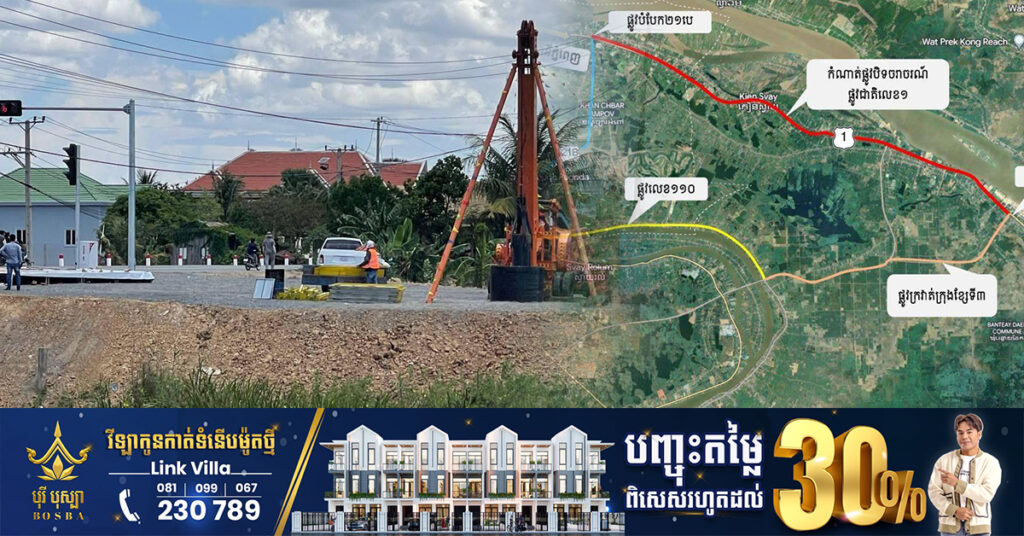 ជូនដំណឹង! បិទចរាចរណ៍រថយន្តធនធ្ងន់លើកំណាត់ផ្លូវជាតិលេខ១ ពីផ្លូវបំបែកផ្លូវលេខ២១បេភ្នំពេញ ដល់គីឡូម៉ែត្រ៣០ និង១៤០ ស្រុកកៀនស្វាយ