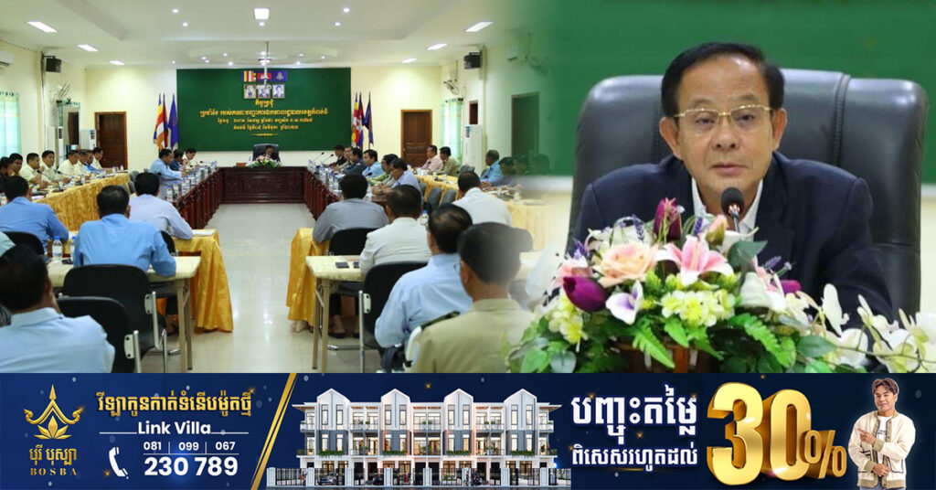 អភិបាលខេត្តកំពង់ធំ ជំរុញឲ្យអាជ្ញាធរពាក់ព័ន្ធទាំងអស់ បន្តដោះស្រាយវិវាទទំនាស់ដីធ្លីជូនប្រជាពលរដ្ឋឲ្យបានទាន់ពេលវេលា ចៀសវាងការពន្យារពេលដោះស្រាយដែលធ្វើឲ្យពួកគាត់នាំគ្នាមកតវ៉ាដល់សាលាខេត្ត