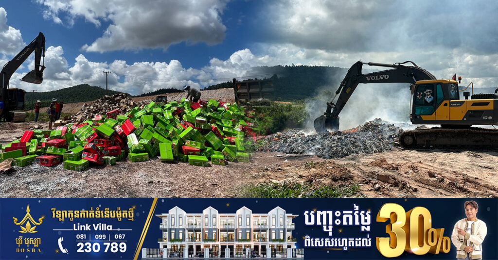 ទំនិញនាំចូលពីបរទេស ផុតកំណត់ការប្រើប្រាស់ជាង ៨៤តោន ត្រូវបានដុតបំផ្លាញចោល នៅទីលានចាក់សំរាមអូរតាសេក ខេត្តព្រះសីហនុ