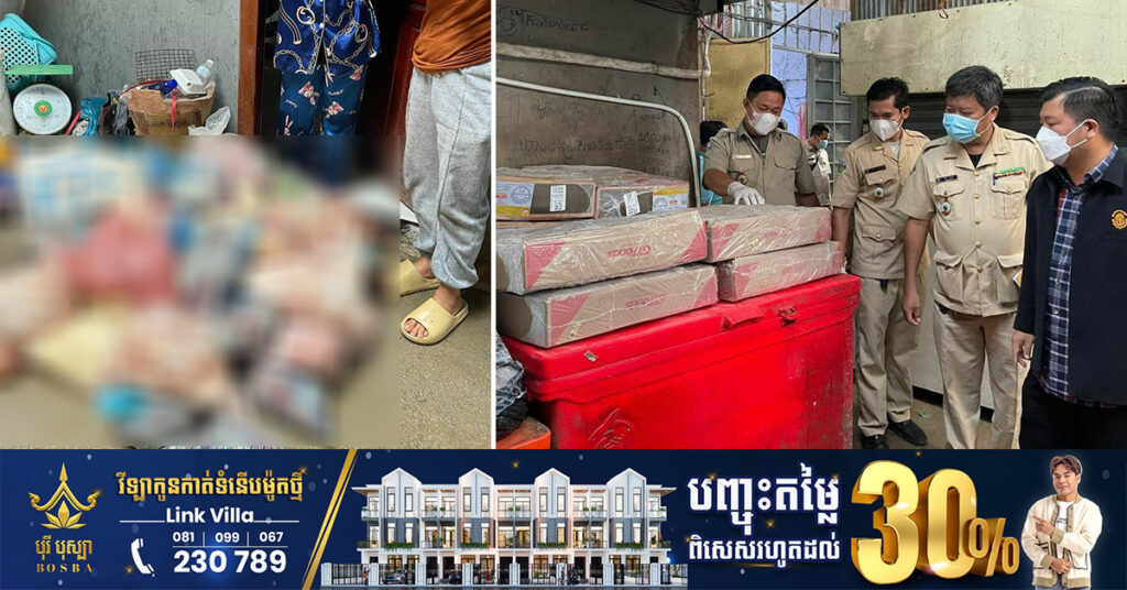 ផលិតផលសត្វ និងប្រហិតចម្រុះ ជាង៨តោន ដែលខូចគុណភាព និងនាំចូលដោយគ្មានច្បាប់អនុញ្ញាត នៅក្រុងប៉ោយប៉ែត ត្រូវសមត្ថកិច្ចដកហូតបំផ្លាញចោល