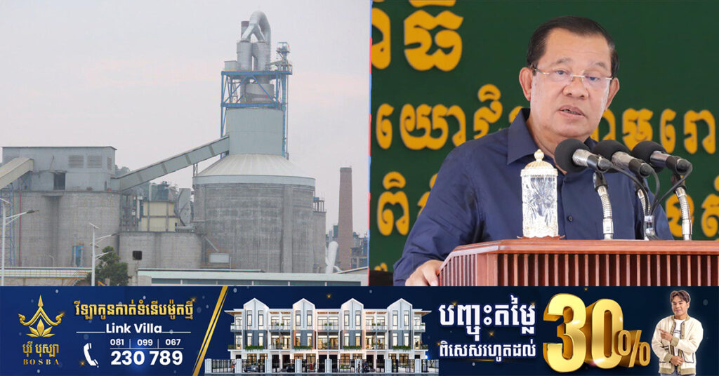 សម្ដេចតេជោ ហ៊ុន សែន៖ ឧស្សាហកម្មធុនធ្ងន់ ជារោងចក្រផលិតស៊ីម៉ង់ត៍ នឹងមាន វត្តមាននៅលើទឹកដីខេត្តកំពង់ស្ពឺនាពេលខាងមុខ