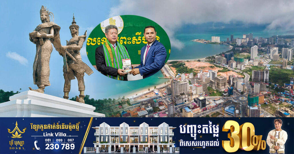 ឯកអគ្គរដ្ឋទូតទីម័រឡេស្ត កោតសរសើរការអភិវឌ្ឍរីកចម្រើនរបស់ខេត្តព្រះសីហនុ