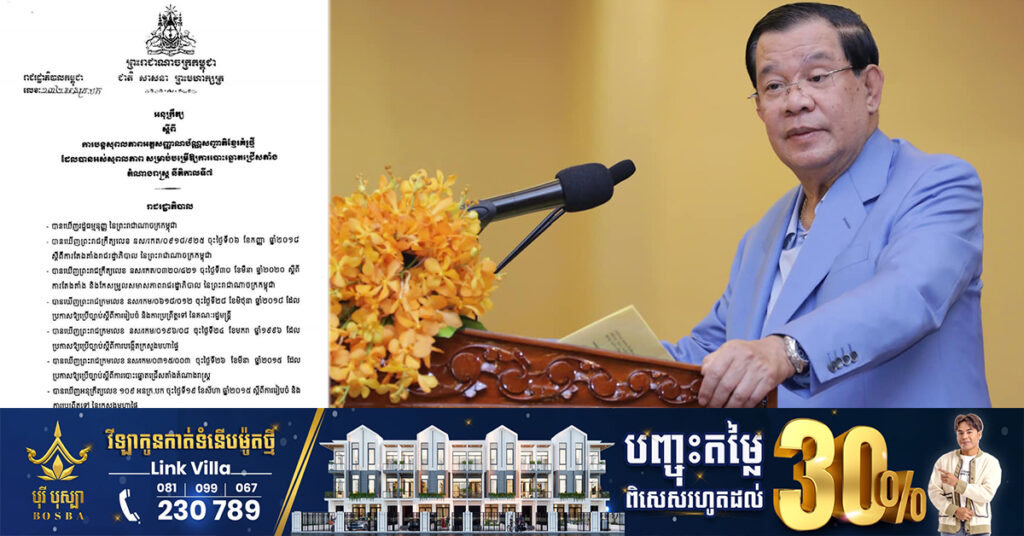 សម្តេចតេជោ ហ៊ុន សែន ចេញអនុក្រឹត្យ បន្តសុពលភាពអត្តសញ្ញាណប័ណ្ណសញ្ជាតិខ្មែរគំរូថ្មី​ ដែលបានផុតសុពលភាព​ អាចប្រើប្រាស់សម្រាប់បោះឆ្នោតជ្រើស តាំងតំណាងរាស្ត្រ នីតិកាលទី៧