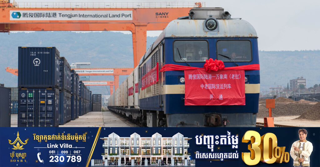 ផ្លូវដែកចិន-ឡាវ ដឹកជញ្ជូនទំនិញឆ្លងកាត់ព្រំដែនបានជាង ៤លានតោន