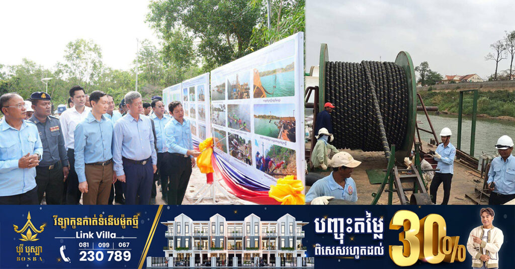 គម្រោងប្រវត្តិសាស្ត្រ ! ខ្សែបណ្តាញ​តង់ស្យុងមធ្យម កប់ក្រោមបាតសមុទ្រ និងអាកាសតម្លៃជាង ១០លានដុល្លារ ត្រូវបានសម្ពោធដាក់ឱ្យដំណើរការ ដើម្បីផ្គត់ផ្គង់អគ្គិសនីដល់ពលរដ្ឋ និងតំបន់ទេសចរណ៍នៅលើកោះ