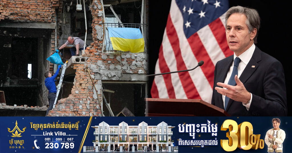 អាមេរិកនឹងផ្តល់ជំនួយសេដ្ឋកិច្ចចំនួន១.៣ពាន់លានដុល្លារថែមទៀត ដើម្បីជួយអ៊ុយក្រែនកសាងប្រទេសឡើងវិញ