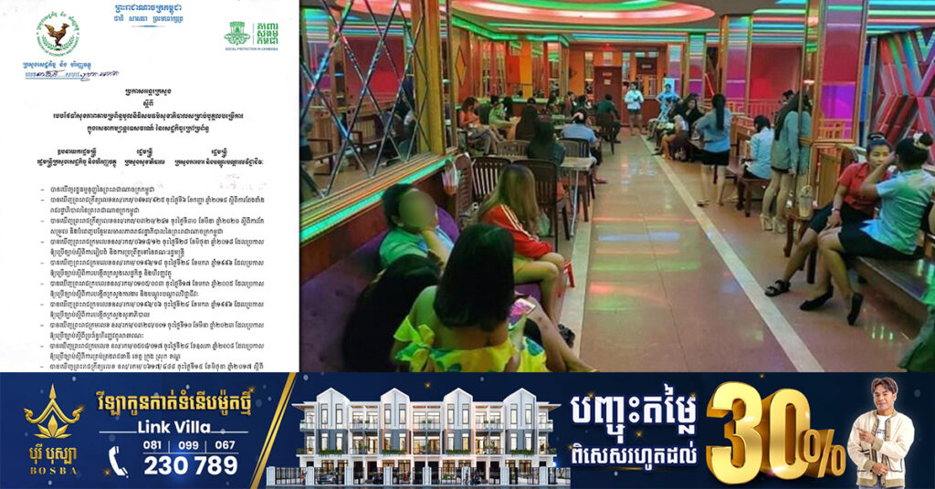 ក្រសួង៣ ចេញប្រកាសអន្ដរក្រសួង ស្ដីពី របបថែទាំសុខភាពតាមប្រព័ន្ធមូលនិធិសមធម៌សុខាភិបាល សម្រាប់បុគ្គលបម្រើការងារ ក្នុងសេវាកម្សាន្ដទេសចរណ៍ នៃសេដ្ឋកិច្ចក្រៅប្រព័ន្ធ