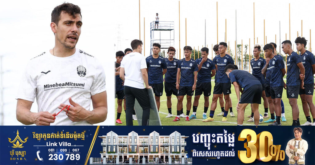 គ្រូជម្រើសជាតិកម្ពុជា មានសុទិដ្ឋិនិយមចំពោះកូនក្រុម តែថា ជួបបង់ក្លាដែសស្អែកនេះ នឹងត្រូវប្រើកម្លាំងខ្លាំង