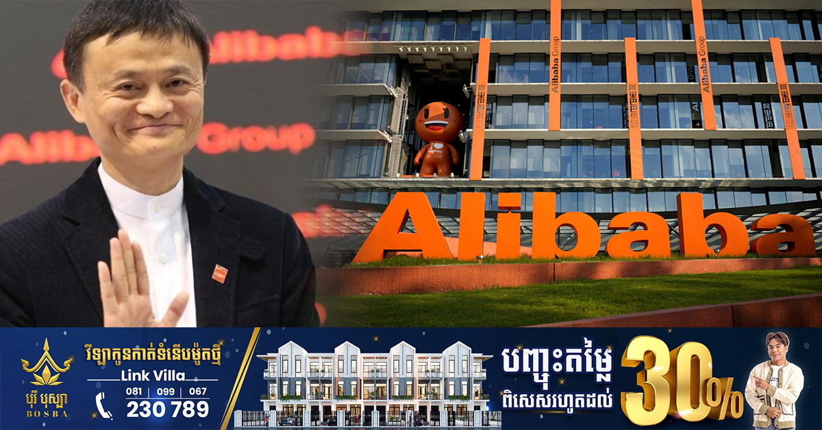 Alibaba រុះរើរចនាសម្ព័ន្ធ និងប្រកាសតែងតាំង CEO ថ្មី