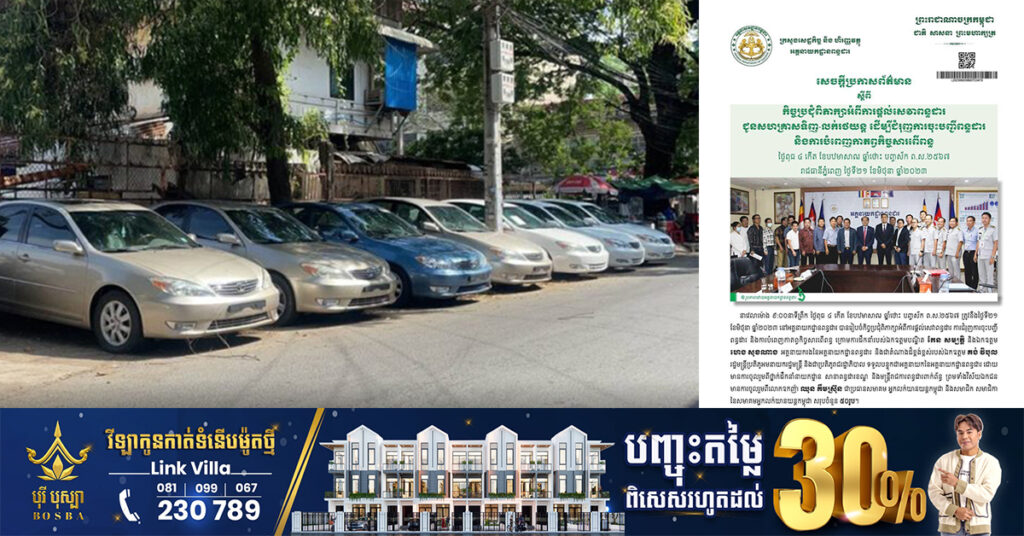 អគ្គនាយកដ្ឋានពន្ធដារ លើកទឹកចិត្តដល់អ្នកប្រកបអាជីវកម្មលក់រថយន្តទាំងអស់ មកចុះបញ្ជី និងបំពេញកាតព្វកិច្ចពន្ធឱ្យបានត្រឹមត្រូវ