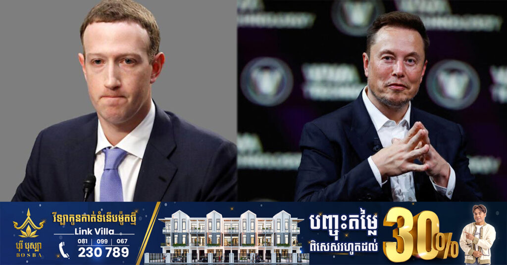 កំពូលមហាសេដ្ឋី Elon Musk និង Mark Zuckerberg បានយល់ព្រមគ្នាប្រកួតដាក់ក្នុងទ្រុង ដូចនៅសង្វៀន UFC