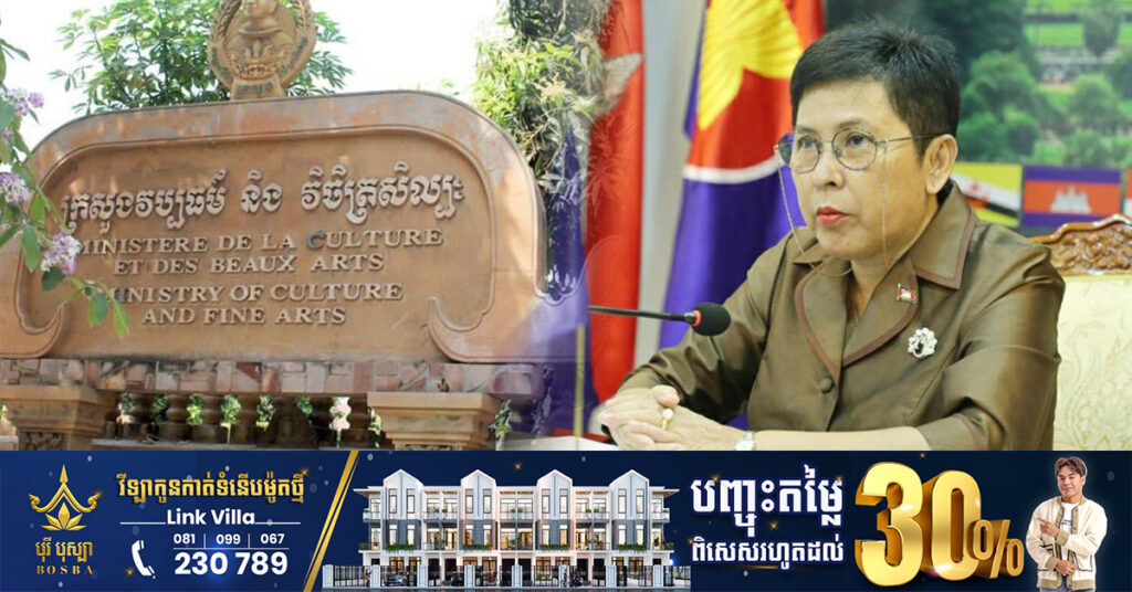 ក្រសួងវប្បធម៌ ព្រមានចាត់វិធានការចំពោះអ្នកផលិតស្នាដៃវីដេអូ និងមាតិកាកម្សាន្ត ដែលប៉ះពាល់ដល់វប្បធម៌ ប្រពៃណីជាតិ ព្រមទាំងតម្លៃស្រ្តី និងកុមារ