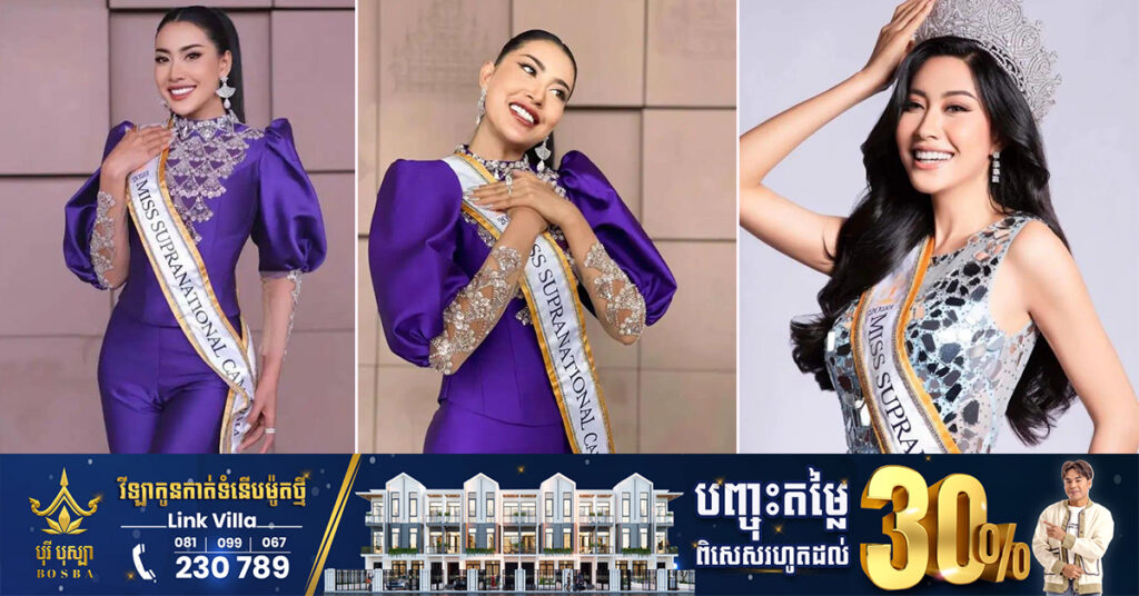 លីវ ជីលី ក្លាយជាបេក្ខភាព «Miss Supranational» តំណាងឲ្យកម្ពុជា ​ចេញទៅប្រកួតក្នុងកម្មវិធី «Miss Supranational 2023» នៅប្រទេសប៉ូឡូញ