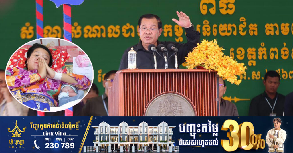 សម្តេចតេជោ ហ៊ុន សែន ឧបត្ថម្ភថវិកា ៣ម៉ឺនដុល្លារ ដល់ម្តាយទារិកា «ខន សែនចរណៃ» នៅក្រុងបាវិត សម្រាប់សងធនាគារដែលយកមកសង់ផ្ទះ និងប្រកាសចិញ្ចឹមរហូតដល់អាយុ៣ឆ្នាំ