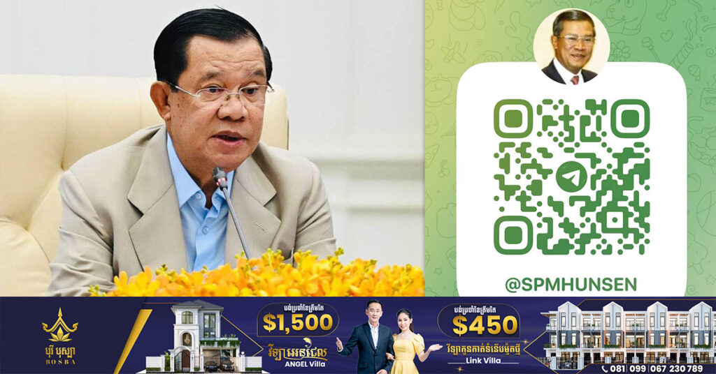 សម្តេចតេជោ ហ៊ុន សែន ប្រកាសផ្អាកផ្តល់ព័ត៌មានលើ Facebook ប្តូរមកផ្តល់តាម Telegram វិញ