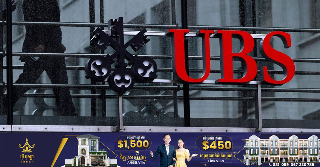ធនាគារស្វីស UBS គ្រោងកាត់បន្ថយការងារចំនួន ៣៥ ០០០កន្លែងក្រោយច្របាច់បញ្ចូលគ្នា