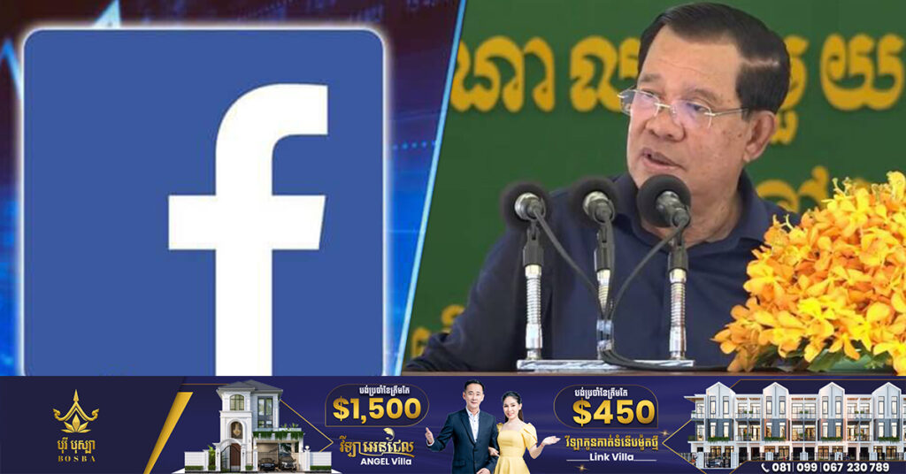 សម្ដេចតេជោ ហ៊ុន សែន ព្រមានបិទ Facebook មិនឱ្យប្រើប្រាស់នៅក្នុងប្រទេសកម្ពុជា