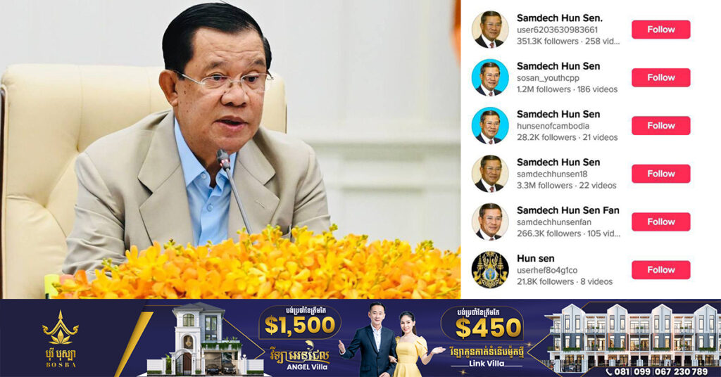 សម្តេចតេជោ ហ៊ុន សែន បង្ហាញគណនី TikTok ជាច្រើន ដែលប្រើឈ្មោះសម្តេចតេជោ សុទ្ធតែក្លែងក្លាយទាំងអស់