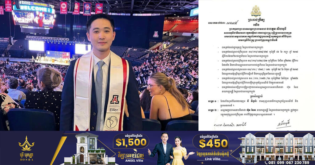 ព្រះមហាក្សត្រ ចេញព្រះរាជក្រឹត្យ តែងតាំង លោក គី បូឌីម៉ា ជាអនុរដ្ឋលេខាធិការ ក្រសួងប្រៃសណីយ៍ និងទូរគមនាគមន៍