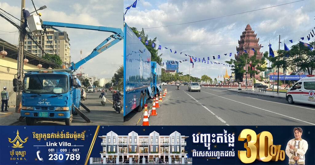 EDC ជូនដំណឹងពីការរអាក់រអួលចរន្ត ចាប់ពីថ្ងៃនេះ ដល់ថ្ងៃទី០៤ ខែមិថុនា ដើម្បីរុះរើគន្លង ខ្សែបណ្តាញ ផ្លាស់ប្តូរ តម្លើងបរិក្ខារ ងាយស្រួលដល់ការដ្ឋានពង្រីកផ្លូវ